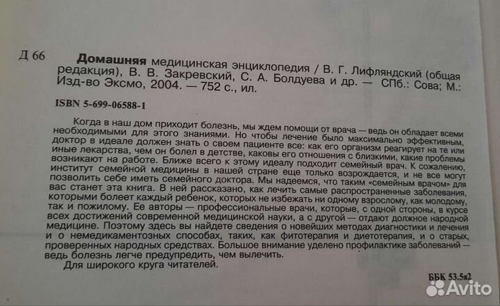 Медицинская энциклопедия