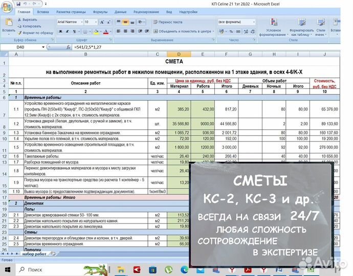 Сметы, сметчик, кс2,кс3