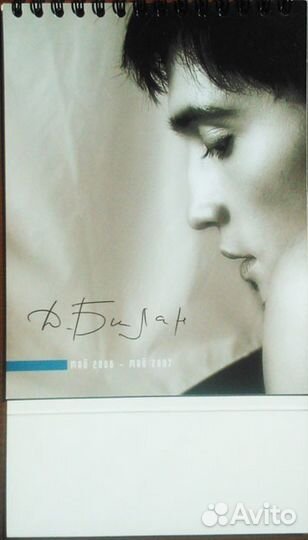 Дима Билан Перекидной календарь 2006-2007