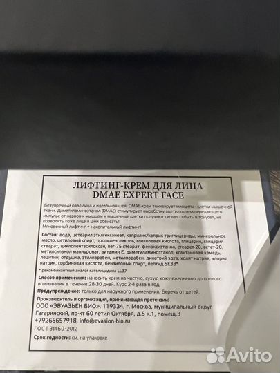 Крем для лица Evasion