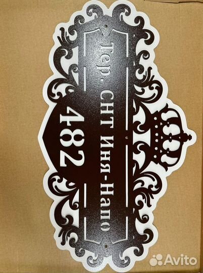 Адресные таблички на дом