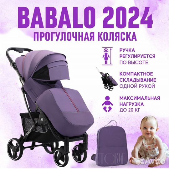 Прогулочная коляска Babalo future 2024 Фиолетовый