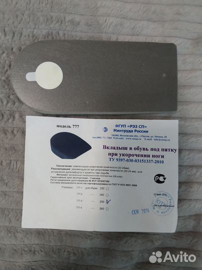 Вкладыш в обувь под пятку р.25