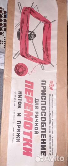 Приспособление для ручной перемотки ниток и пряжи