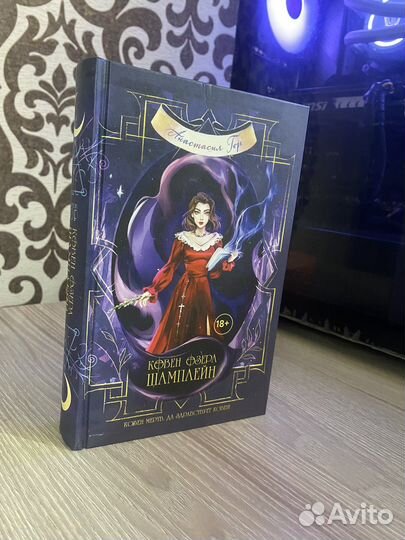 Книга Анастасия Гор «Ковен озера Шамплейн»