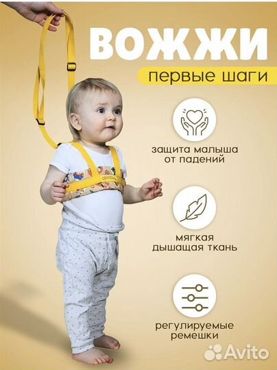 Вожжи для ребенка