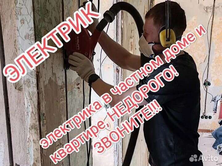 Электрик электрика под ключ