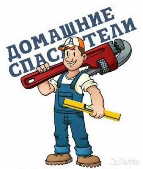 Муж на час