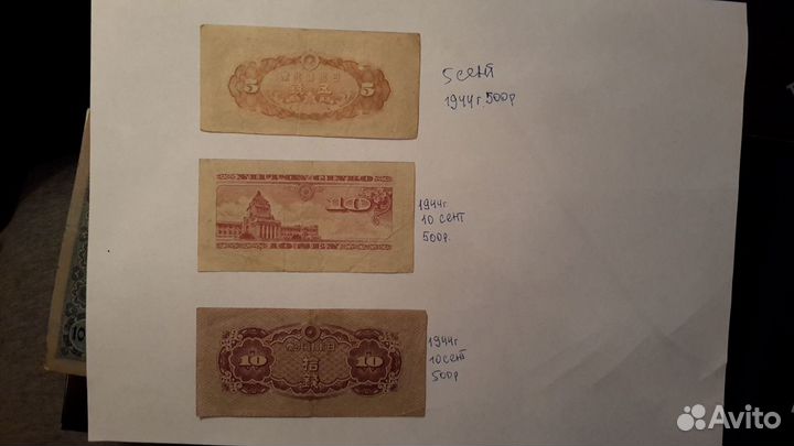 Япония 1944г. 5 и 10 Сен