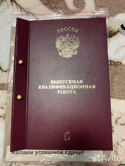 Твердый переплет для диплома