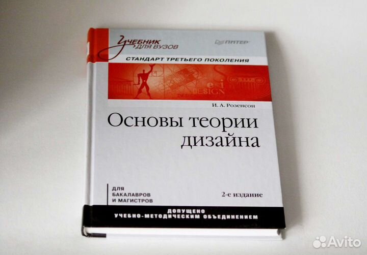 Учебник Основы теории дизайна