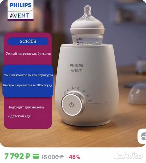 Подогреватель бутылочек Philips Avent SCF358