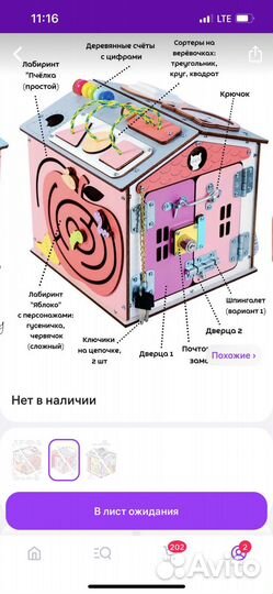 Бизидомик kindersmart