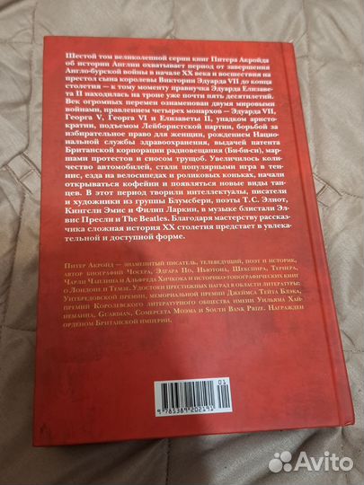 Питер Акройд-история Англии новая эпоха