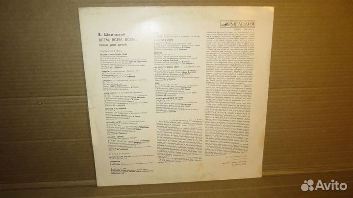 Грампластинка Шаинский всем всем всем