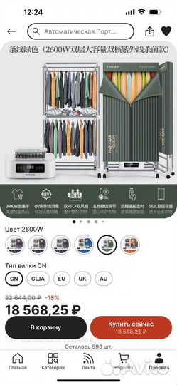 Элекрическая сушилка для белья