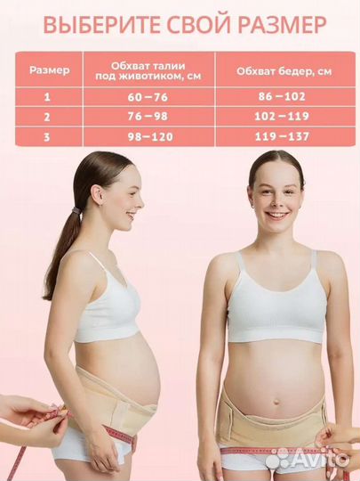 Бандаж для беременных до и после родов