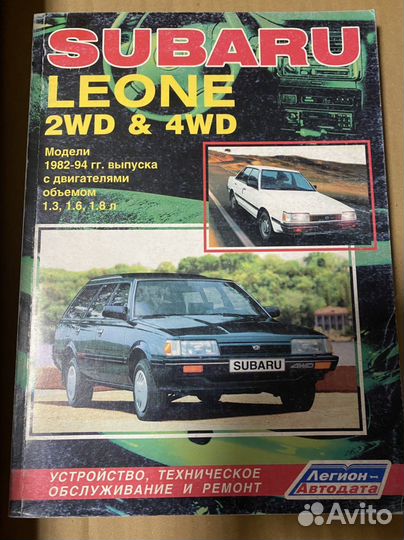 Книги по ремонту Subaru (разные)