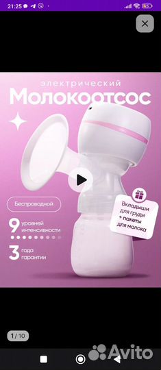 Молокоотсос электрический