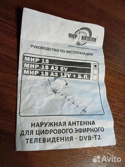 Антенна для цифрового тв мир 15
