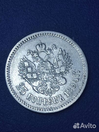 25 копеек 1894 год