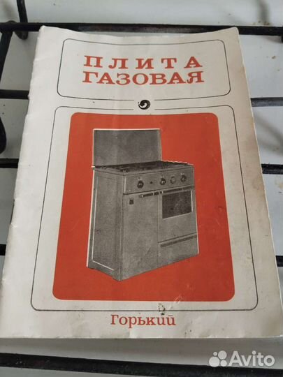 Плита газовая