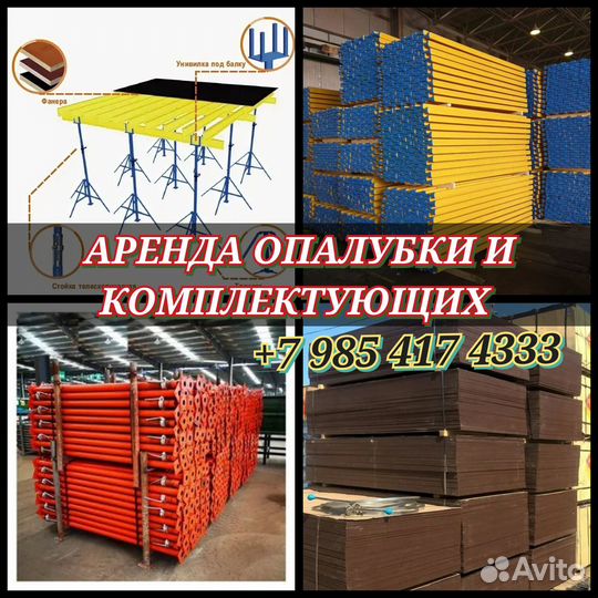 Опалубки перекрытий