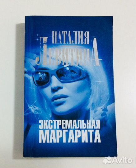 Книги: Наталия Левитана. Обмен