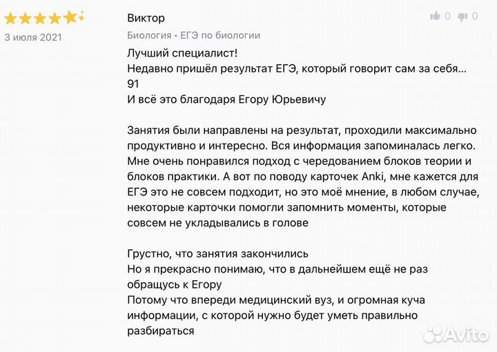 Репетитор по биологии егэ и медицинским предметам