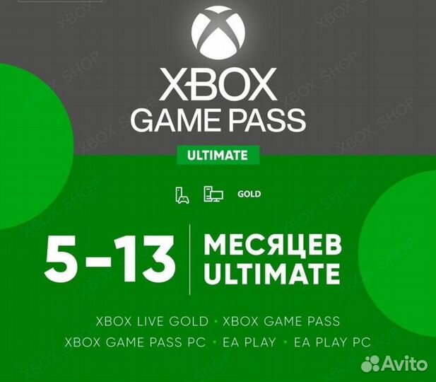 Подписка xbox game pass ultimate 5-13 месяцев