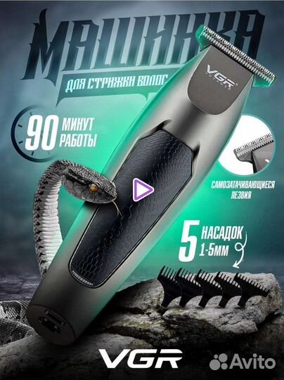 Машинка для стрижки волос профессиональная новая