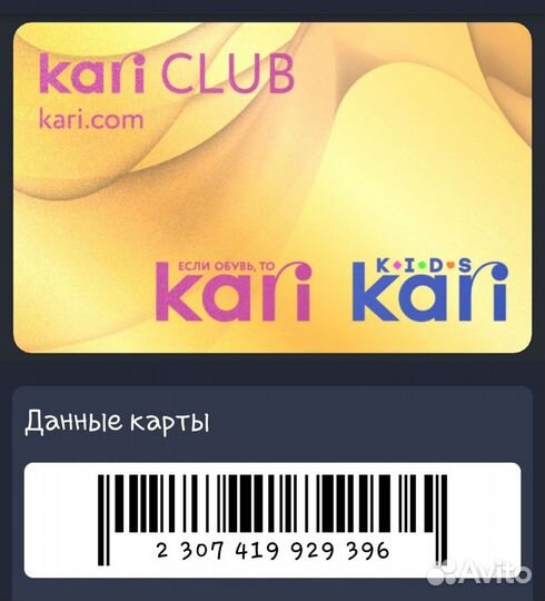 Дисконтная карта Zenden, Kari, Monro, Mascotte