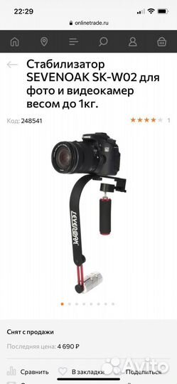 Стабилизатор для съемки