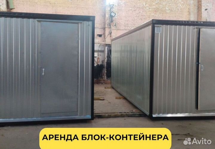 Строительная бытовка