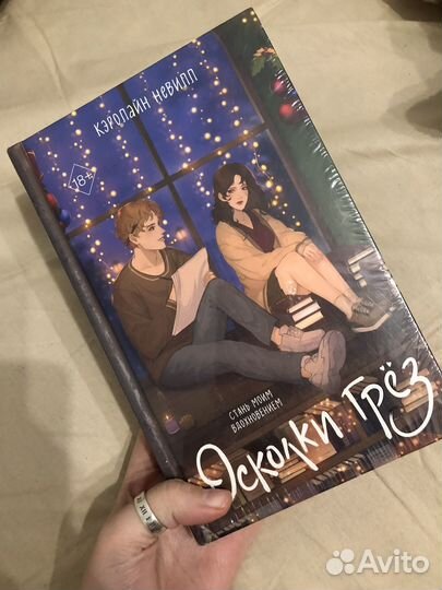 Осколки грез