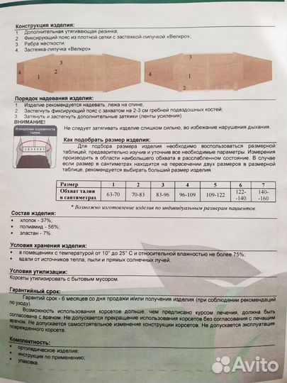 Корсет ортопедический новый, 48-50 размер