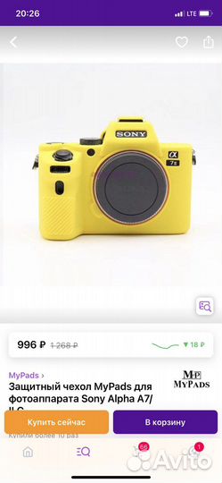 Резиновый чехол для фотоаппарата Sony A7