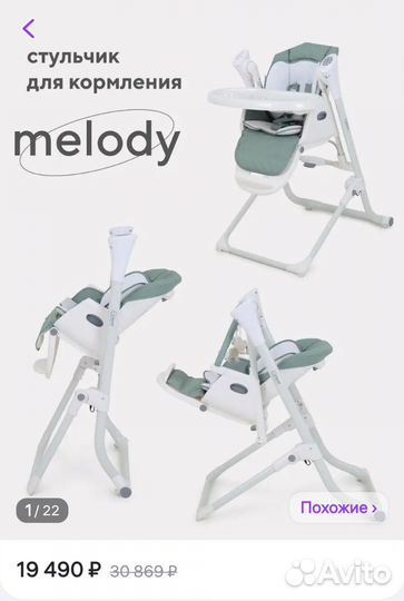 Стульчик для кормления