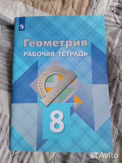 Рабочая тетрадь 8 класс