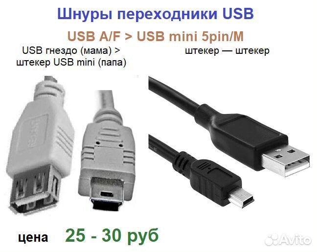Шнуры USB разные