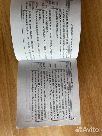 Справочник с датами по истории