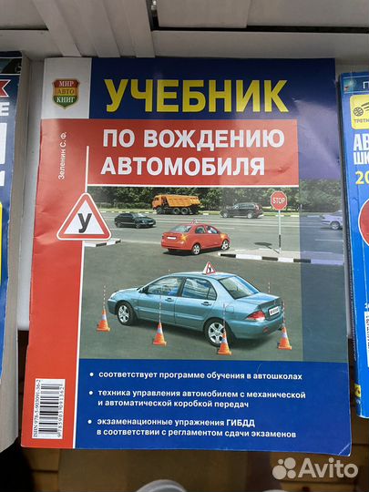 Учебники пдд