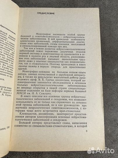 Неотложная помощь в нейростоматологии, Гречко