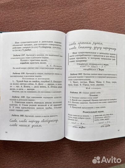 Советский учебник по русскому языку для 3 класса