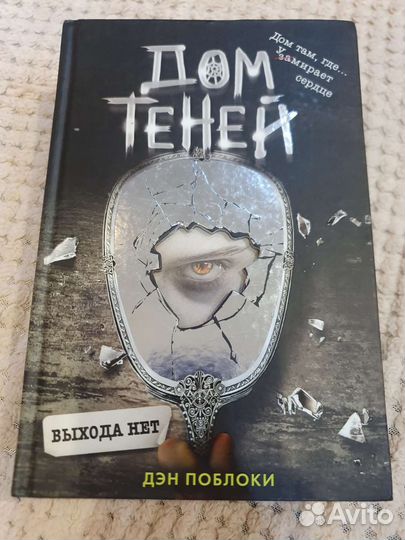 1,3 и 4 часть книги дом теней