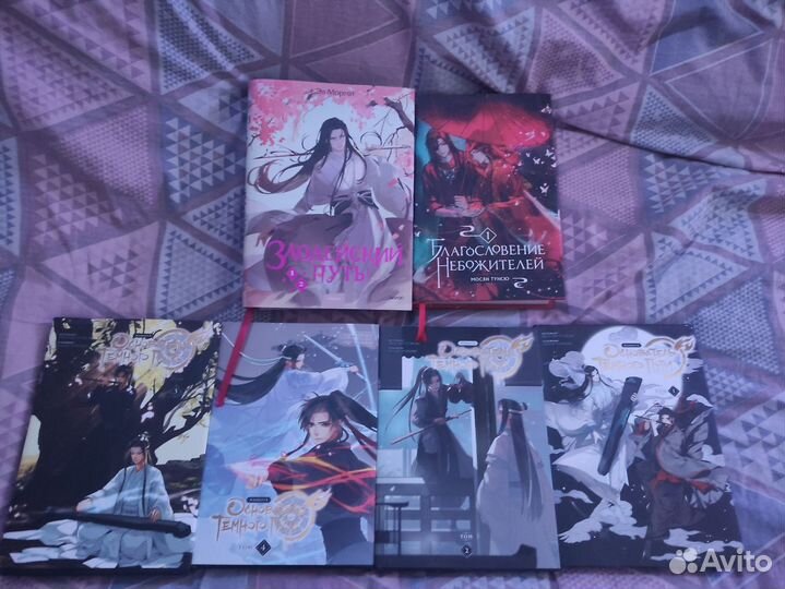 4 тома манги темного пути, благ.небож и злод. путь