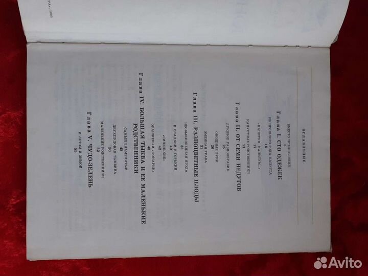 Книга юным овощеводам