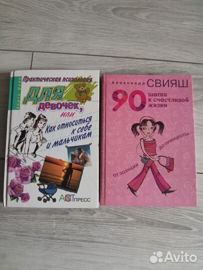 Книги для девочек