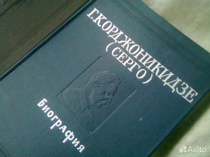 Книги 2 шт. биография история СССР