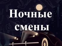 Подработка в ночь(беспл. питание).Упаковка заказов